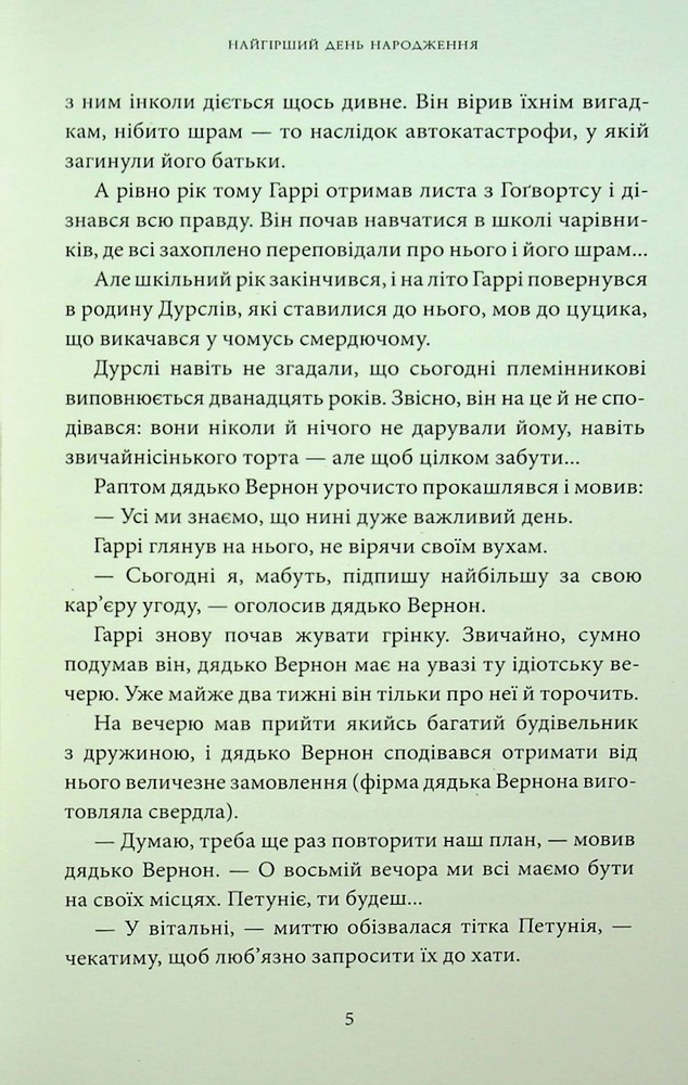 Книга Гаррі Поттер і таємна кімната. Рейвенкловське видання - Джоан Ролінґ. Фото 19