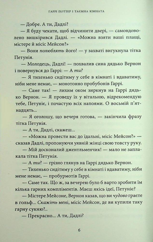 Книга Гаррі Поттер і таємна кімната. Рейвенкловське видання - Джоан Ролінґ. Фото 20