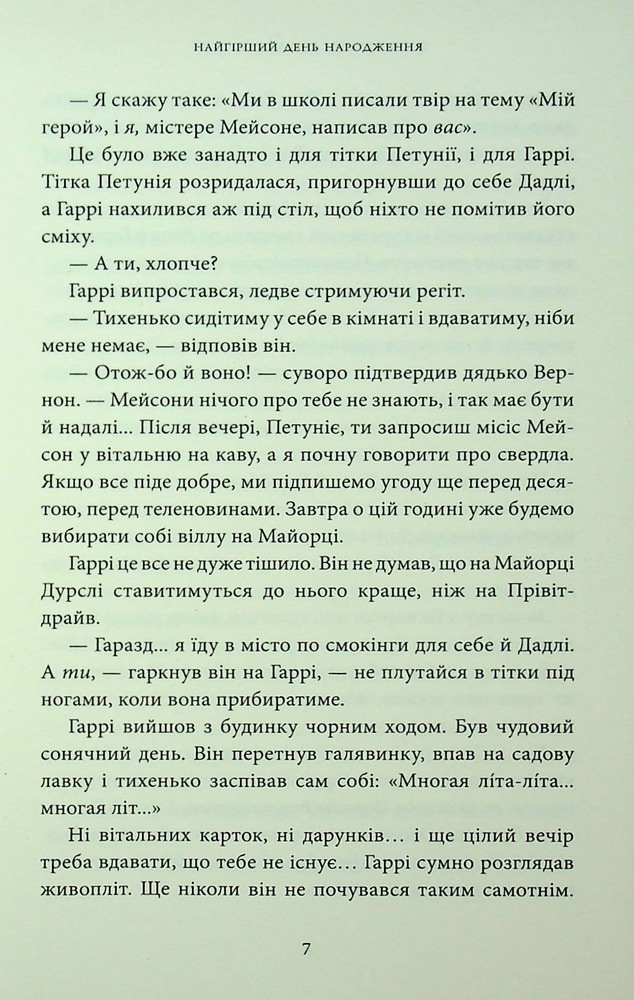 Книга Гаррі Поттер і таємна кімната. Рейвенкловське видання - Джоан Ролінґ. Фото 21