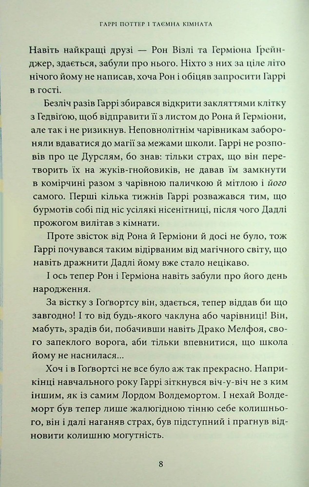 Книга Гаррі Поттер і таємна кімната. Рейвенкловське видання - Джоан Ролінґ. Фото 22