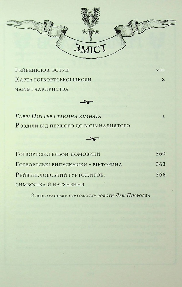 Книга Гаррі Поттер і таємна кімната. Рейвенкловське видання - Джоан Ролінґ. Фото 10