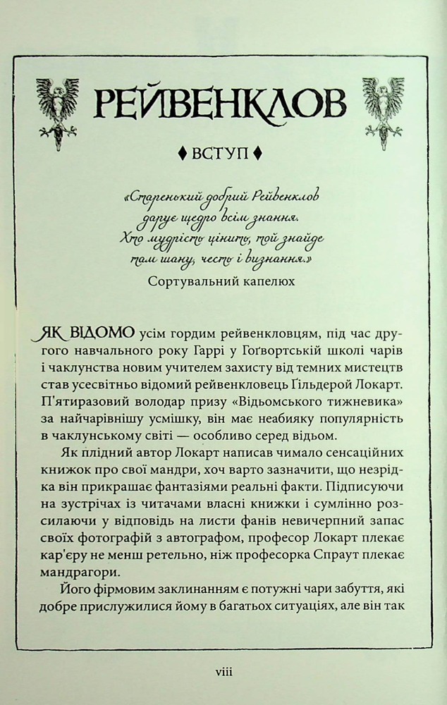 Книга Гаррі Поттер і таємна кімната. Рейвенкловське видання - Джоан Ролінґ. Фото 11
