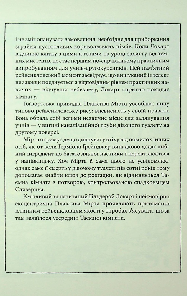 Книга Гаррі Поттер і таємна кімната. Рейвенкловське видання - Джоан Ролінґ. Фото 12