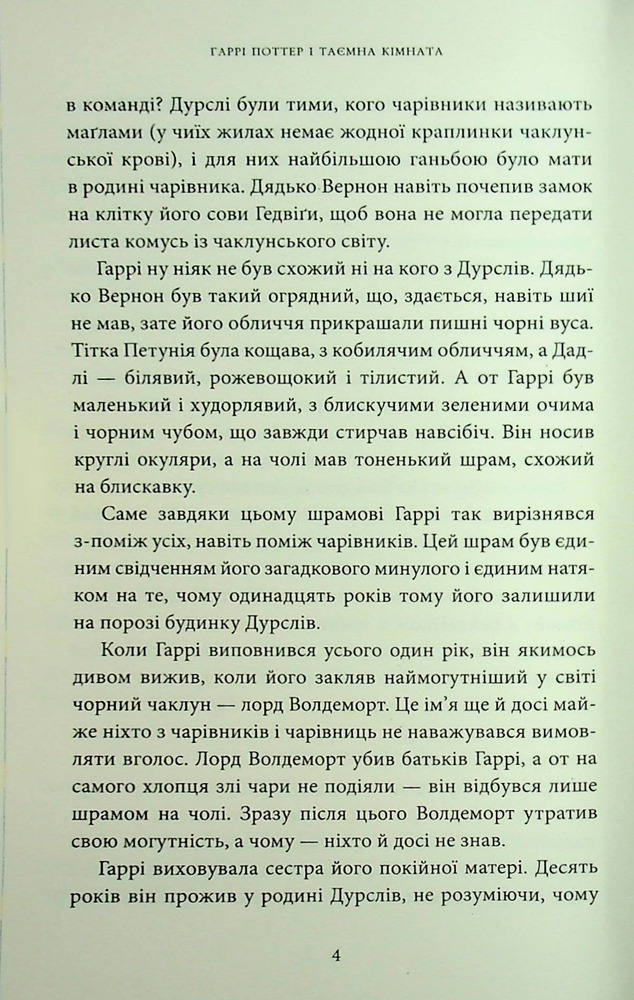 Книга Гаррі Поттер і таємна кімната. Рейвенкловське видання - Джоан Ролінґ. Фото 18
