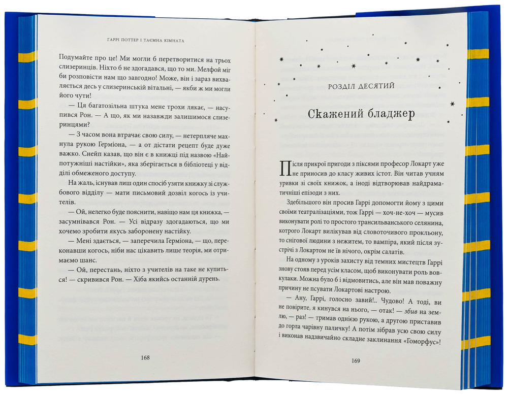 Книга Гаррі Поттер і таємна кімната. Рейвенкловське видання - Джоан Ролінґ. Фото 7