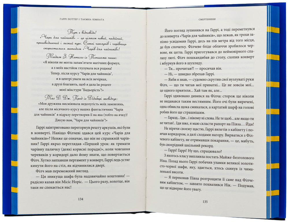 Книга Гаррі Поттер і таємна кімната. Рейвенкловське видання - Джоан Ролінґ. Фото 8