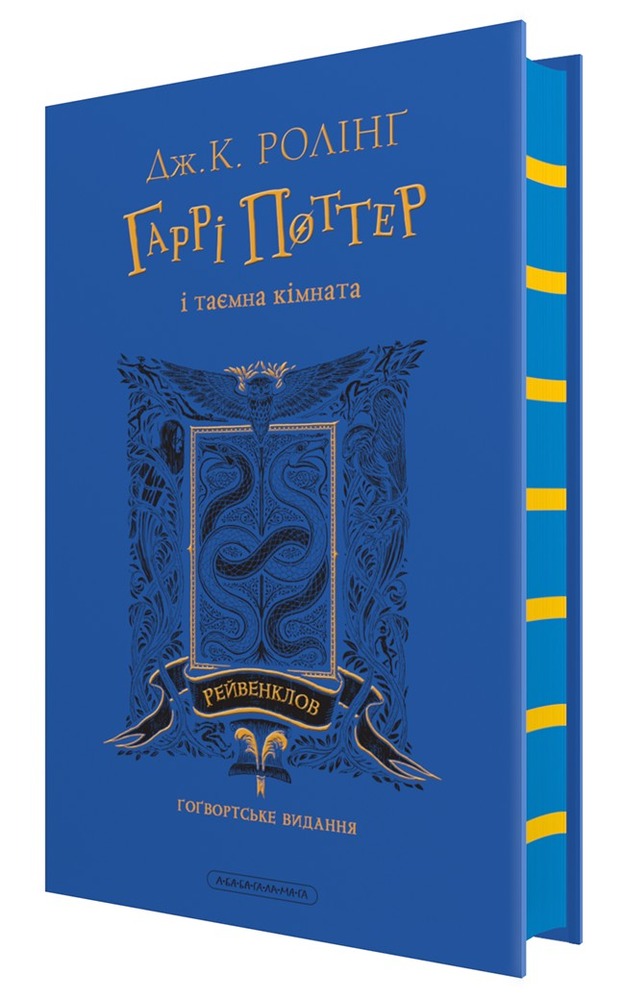 Книга Гаррі Поттер і таємна кімната. Рейвенкловське видання - Джоан Ролінґ. Фото 2