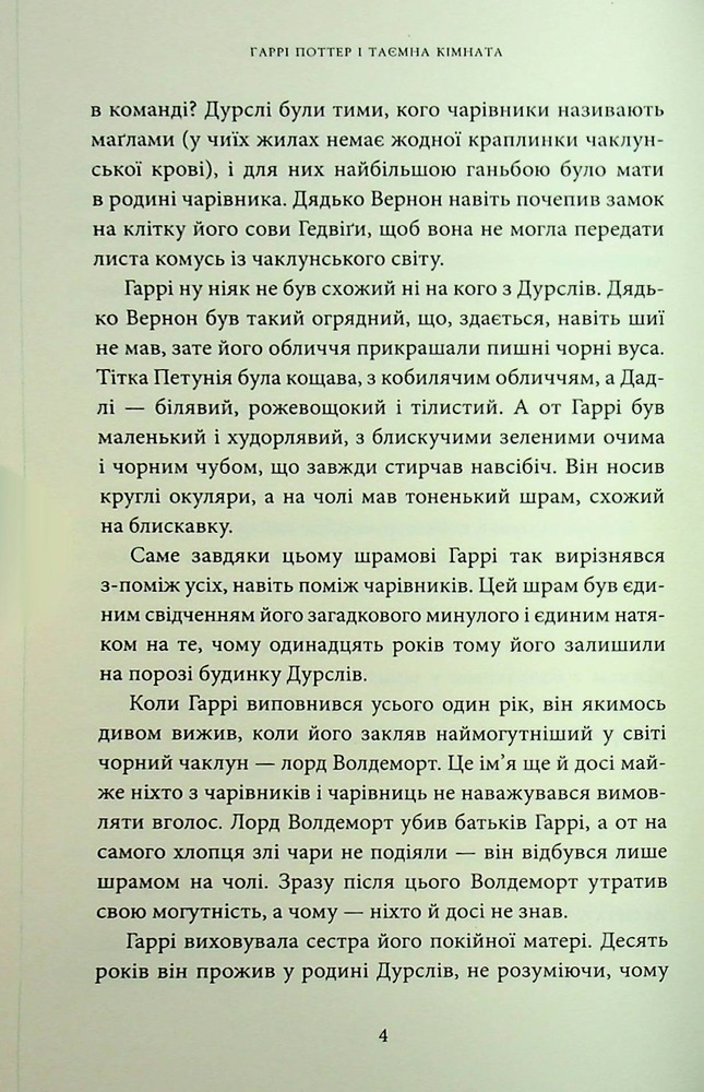 Книга Гаррі Поттер і таємна кімната. Слизеринське видання - Джоан Ролінґ. Фото 16