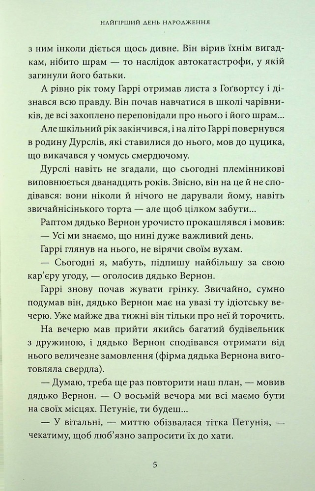 Книга Гаррі Поттер і таємна кімната. Слизеринське видання - Джоан Ролінґ. Фото 17