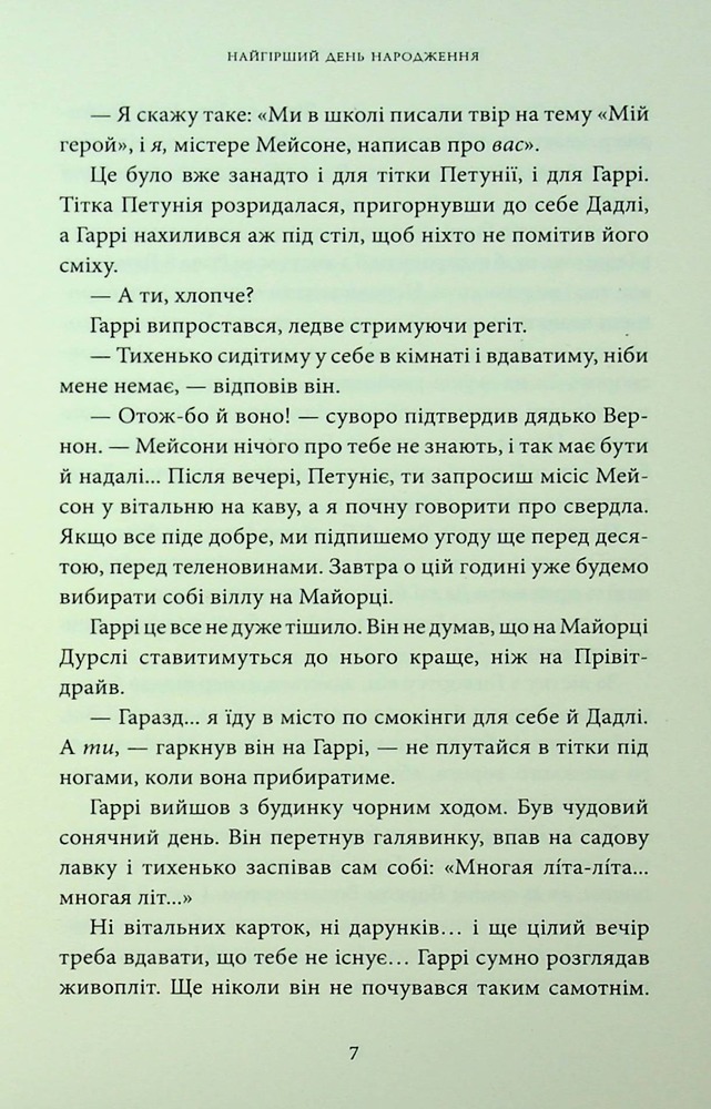 Книга Гаррі Поттер і таємна кімната. Слизеринське видання - Джоан Ролінґ. Фото 19