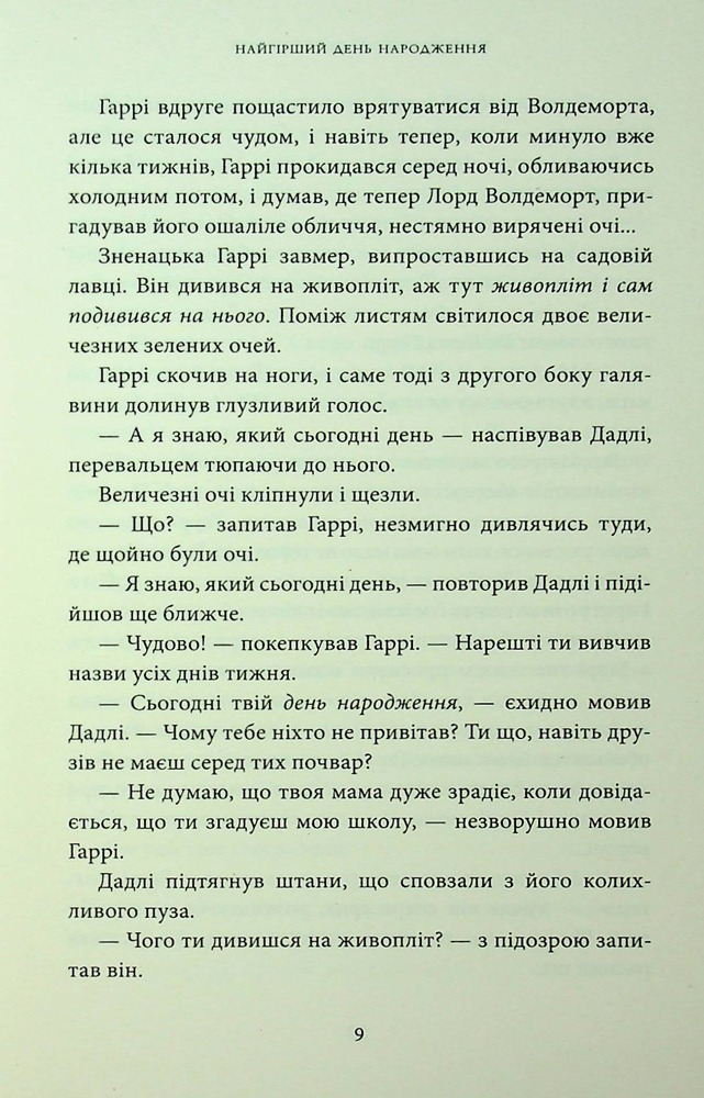 Книга Гаррі Поттер і таємна кімната. Слизеринське видання - Джоан Ролінґ. Фото 21