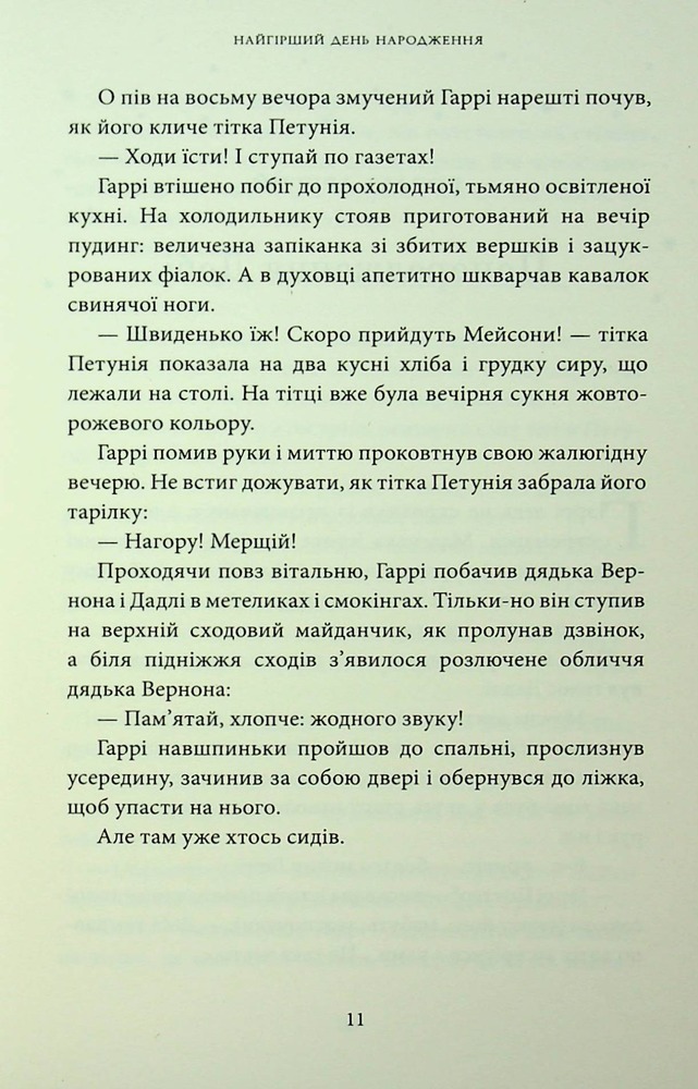 Книга Гаррі Поттер і таємна кімната. Слизеринське видання - Джоан Ролінґ. Фото 23