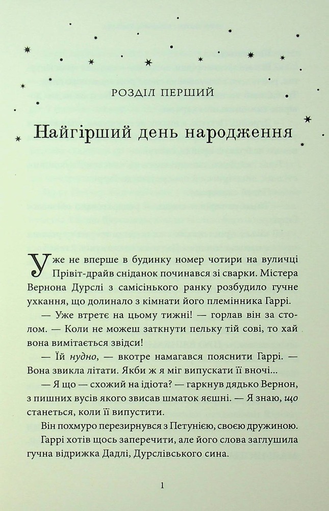 Книга Гаррі Поттер і таємна кімната. Слизеринське видання - Джоан Ролінґ. Фото 13