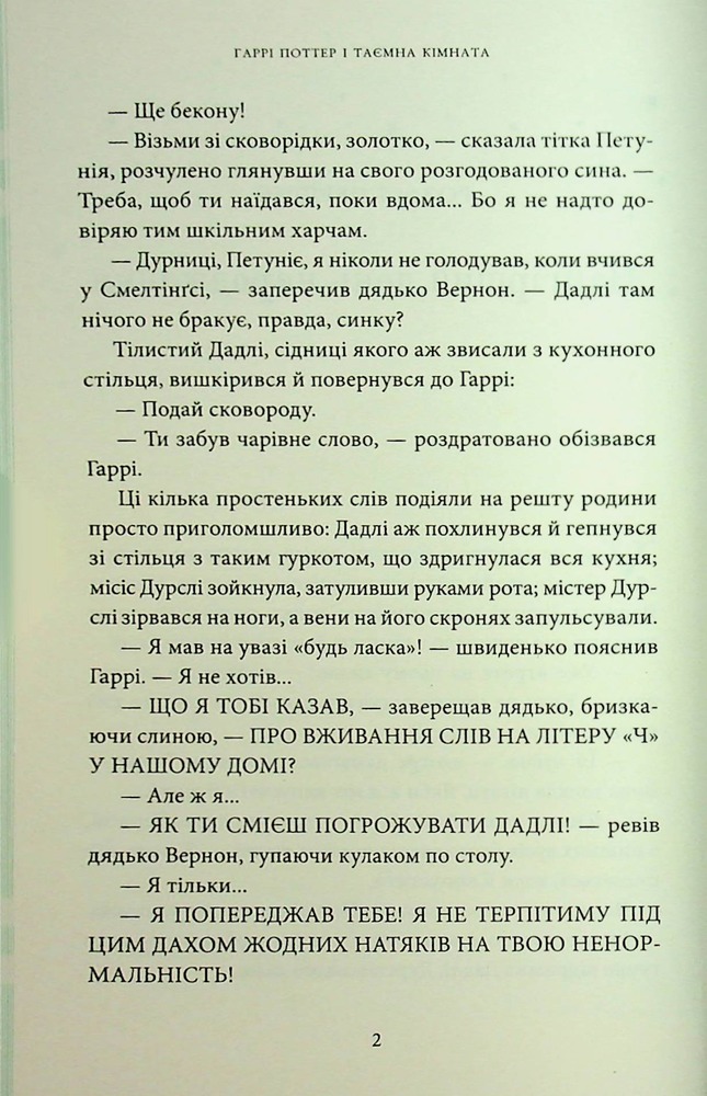 Книга Гаррі Поттер і таємна кімната. Слизеринське видання - Джоан Ролінґ. Фото 14