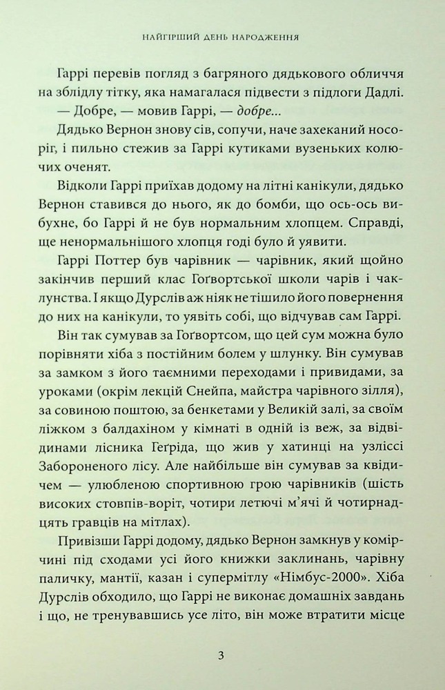 Книга Гаррі Поттер і таємна кімната. Слизеринське видання - Джоан Ролінґ. Фото 15