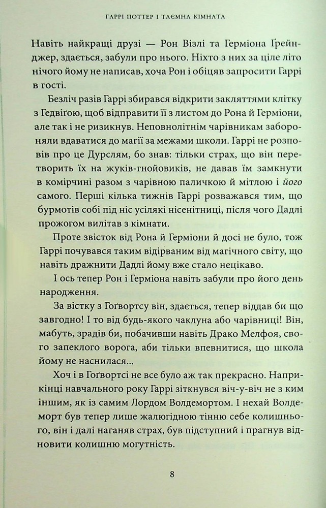 Книга Гаррі Поттер і таємна кімната. Слизеринське видання - Джоан Ролінґ. Фото 20
