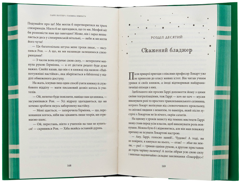 Книга Гаррі Поттер і таємна кімната. Слизеринське видання - Джоан Ролінґ. Фото 7