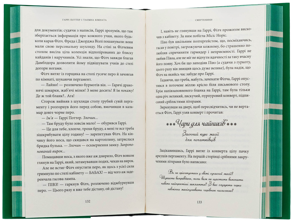 Книга Гаррі Поттер і таємна кімната. Слизеринське видання - Джоан Ролінґ. Фото 8