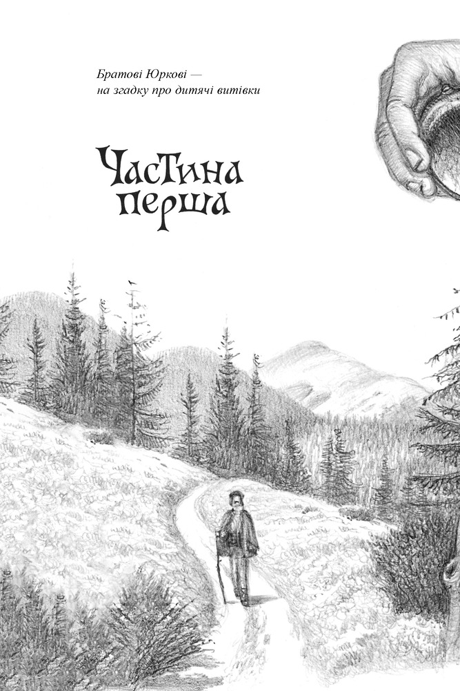 Книга Пригоди тричі славного розбійника Пинті - Олександр Гаврош. Фото 3