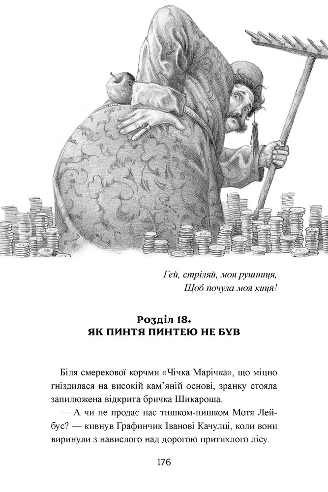 Книга Пригоди тричі славного розбійника Пинті - Олександр Гаврош. Фото 7