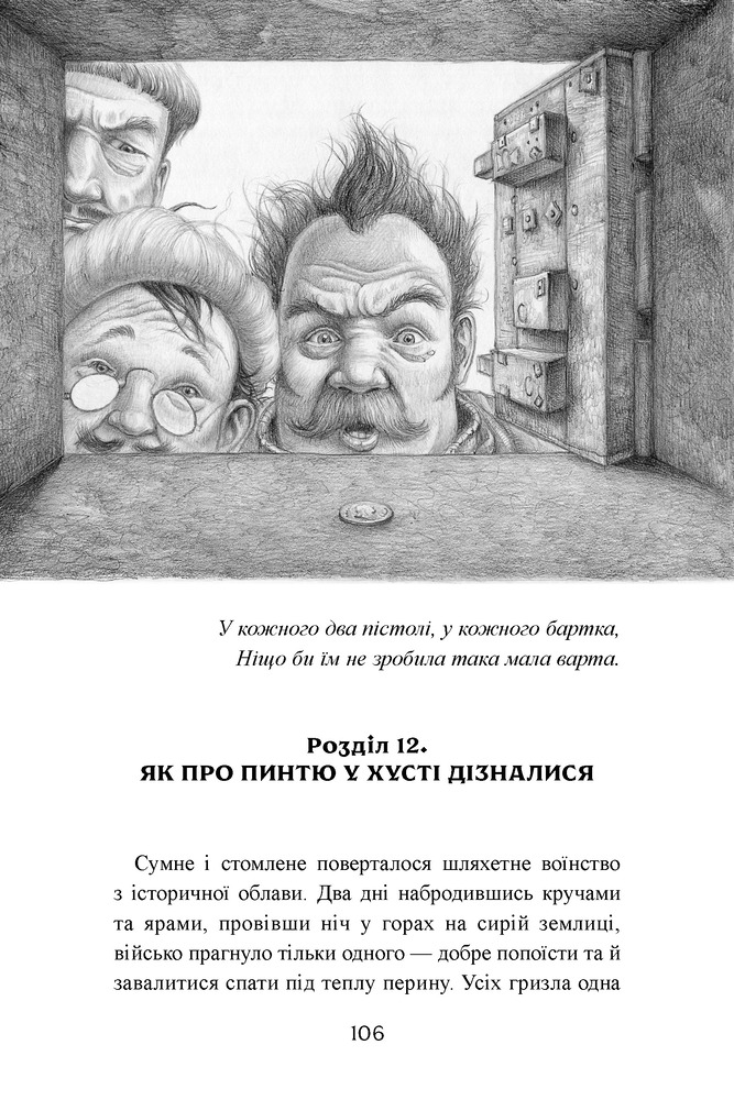 Книга Пригоди тричі славного розбійника Пинті - Олександр Гаврош. Фото 9