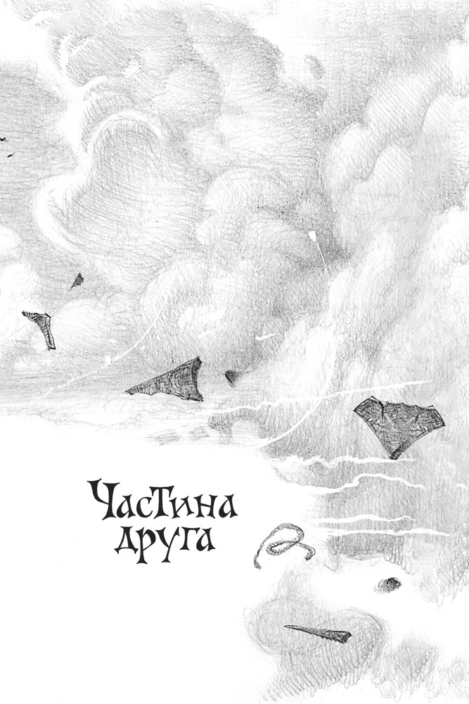 Книга Пригоди тричі славного розбійника Пинті - Олександр Гаврош. Фото 6