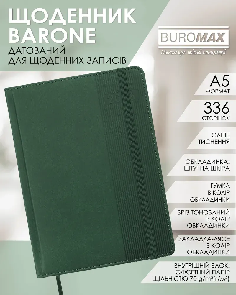 Щоденник датований Buromax Barone зі штучної шкіри А5 336 сторінок зелений BM.21107-04. Фото 7