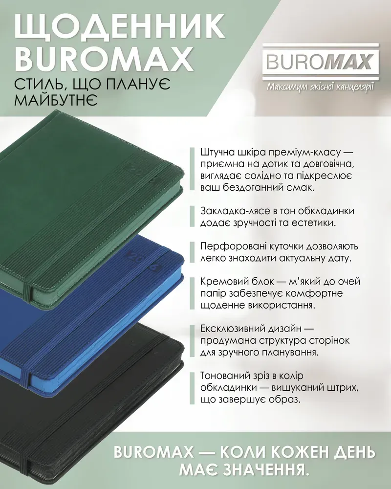 Щоденник датований Buromax Barone зі штучної шкіри А5 336 сторінок зелений BM.21107-04. Фото 8