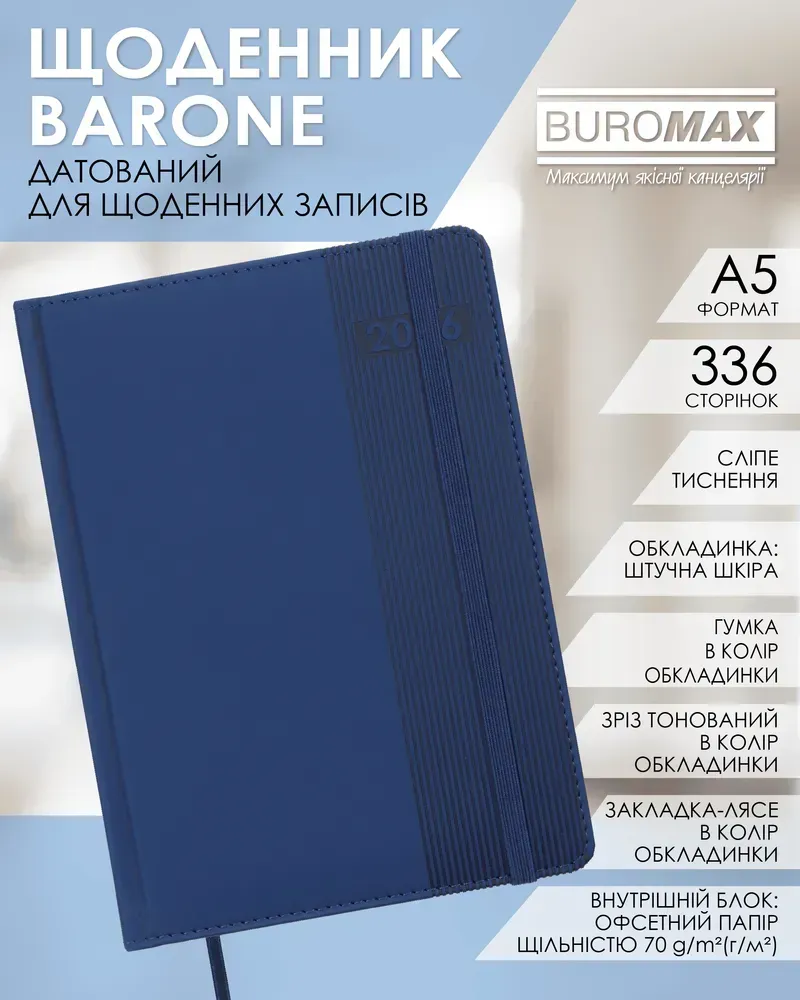 Щоденник датований Buromax Barone зі штучної шкіри А5 336 сторінок синій BM.21107-02. Фото 7