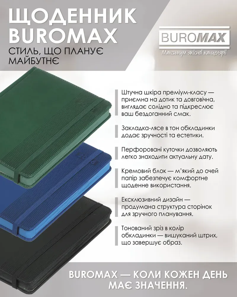 Щоденник датований Buromax Barone зі штучної шкіри А5 336 сторінок чорний BM.21107-01. Фото 8