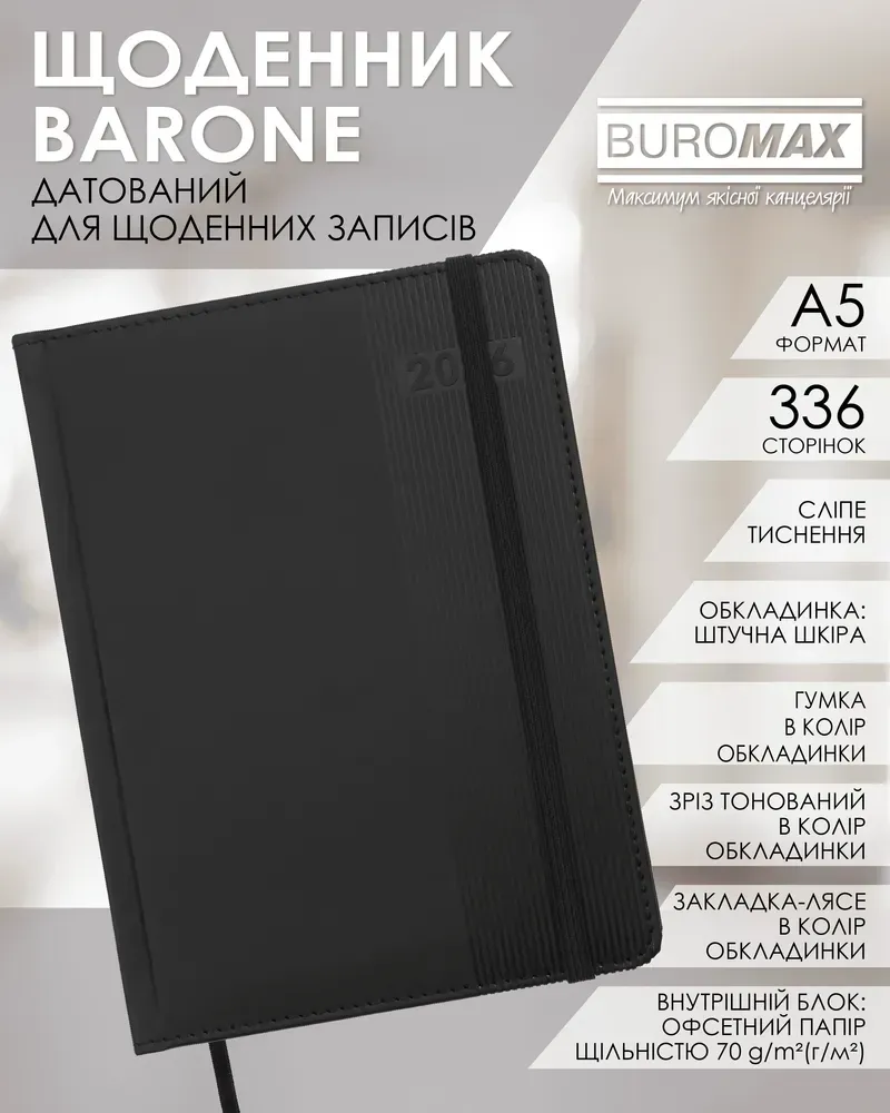 Щоденник датований Buromax Barone зі штучної шкіри А5 336 сторінок чорний BM.21107-01. Фото 7