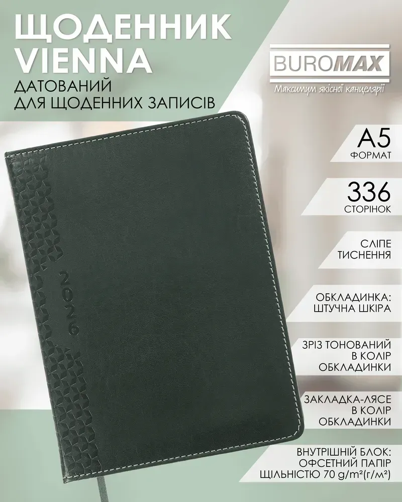 Щоденник датований Buromax Vienna зі штучної шкіри А5 336 сторінок зелений BM.2111-04. Фото 6