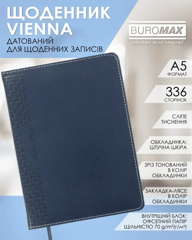 Щоденник датований Buromax Vienna зі штучної шкіри А5 336 сторінок синій BM.2111-02. Фото 7