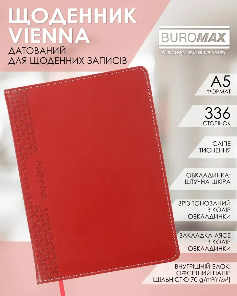 Щоденник датований Buromax Vienna зі штучної шкіри А5 336 сторінок червоний BM.2111-05. Фото 6