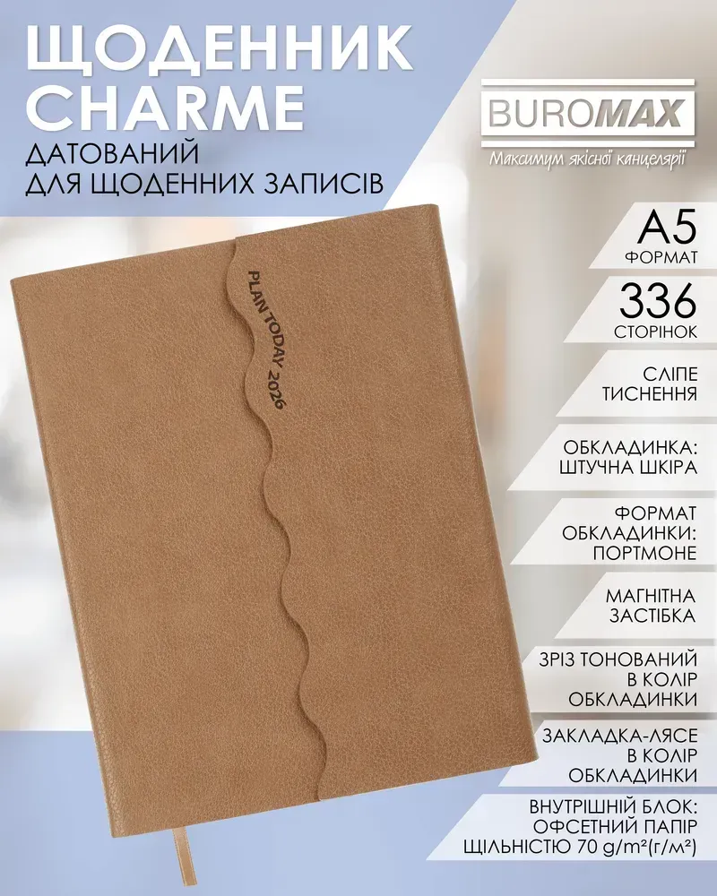 Щоденник датований 2026 Buromax Charme зі штучної шкіри А5 336 сторінок бежевий BM.21146-28. Фото 7