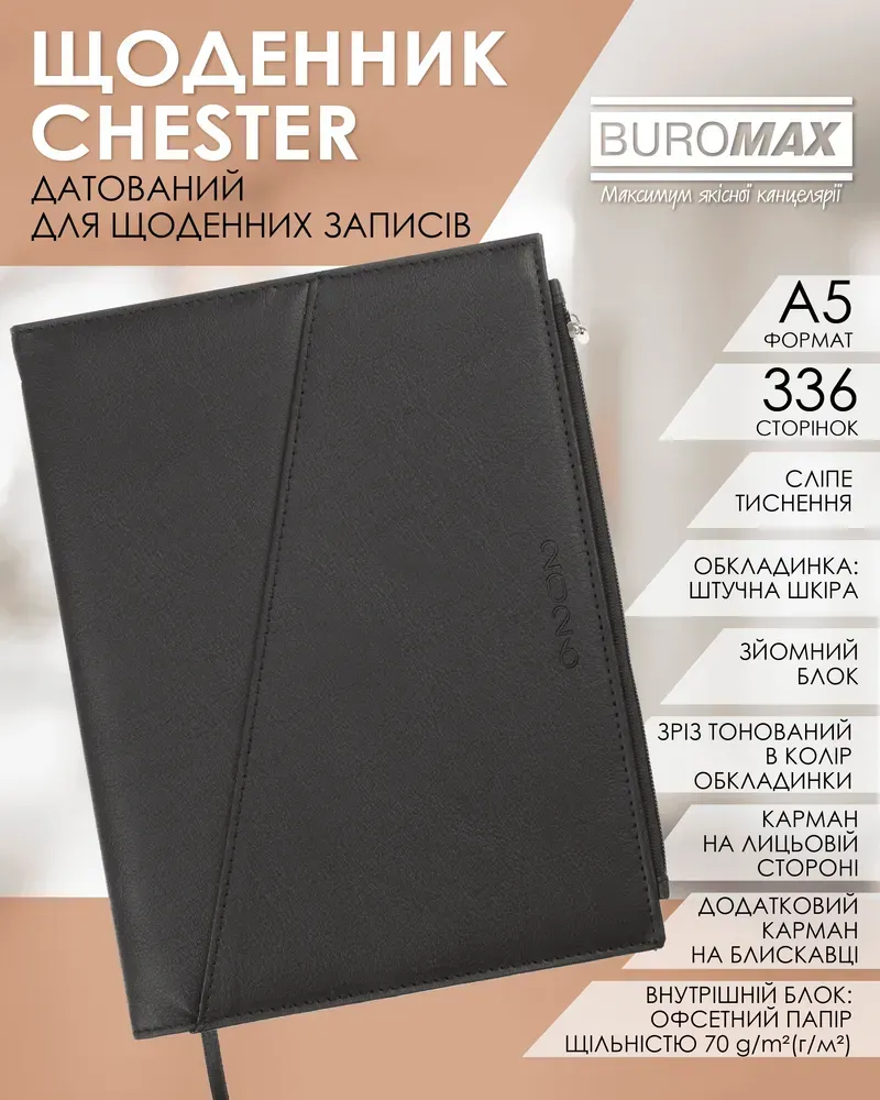 Щоденник датований Buromax Chester зі штучної шкіри А5 336 сторінок чорний BM.2122-01. Фото 9