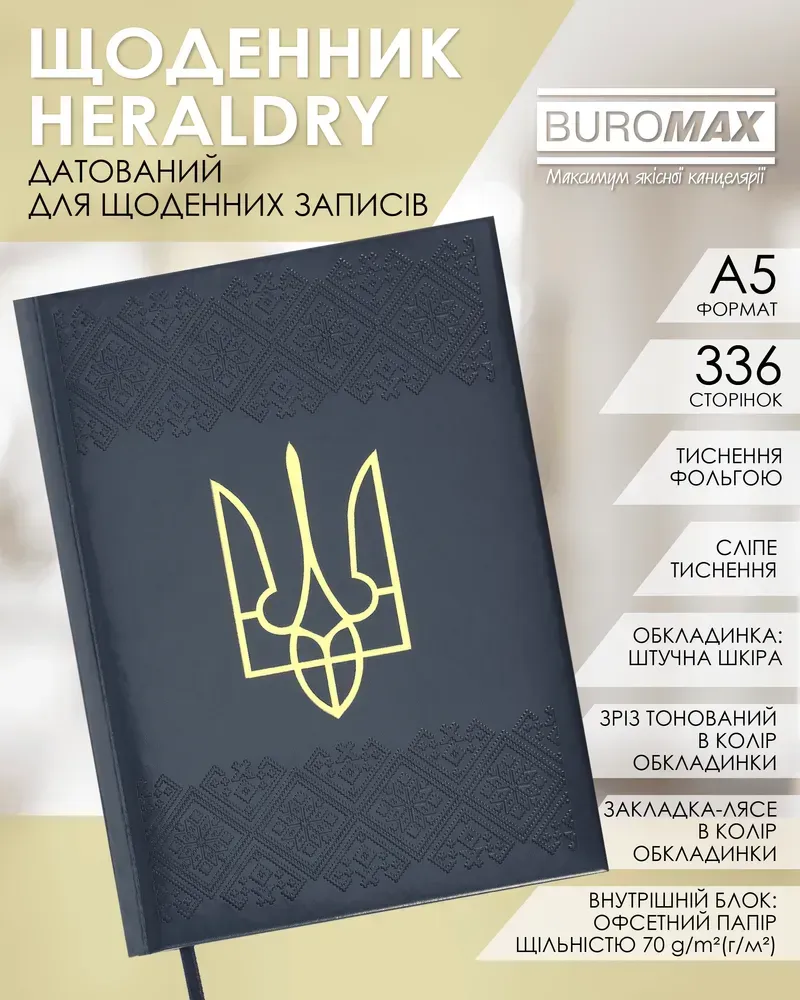 Щоденник датований Buromax Heraldy зі штучної шкіри А5 336 сторінок кобальтовий BM.21128-54. Фото 8