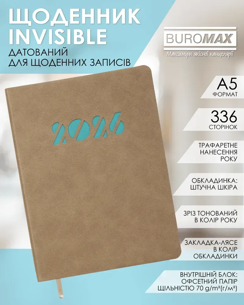 Щоденник датований 2026 Buromax Invisible зі штучної шкіри А5 336 сторінок бежевий BM.21154-28. Фото 6