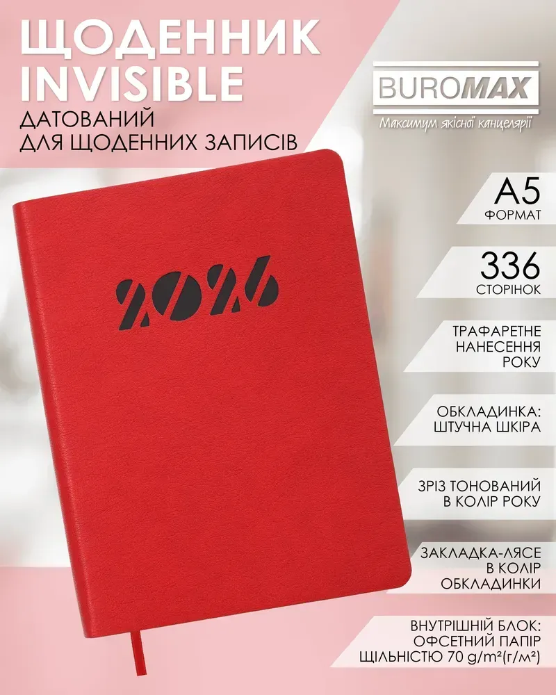 Щоденник датований 2026 Buromax Invisible зі штучної шкіри А5 336 сторінок червоний BM.21154-05. Фото 6