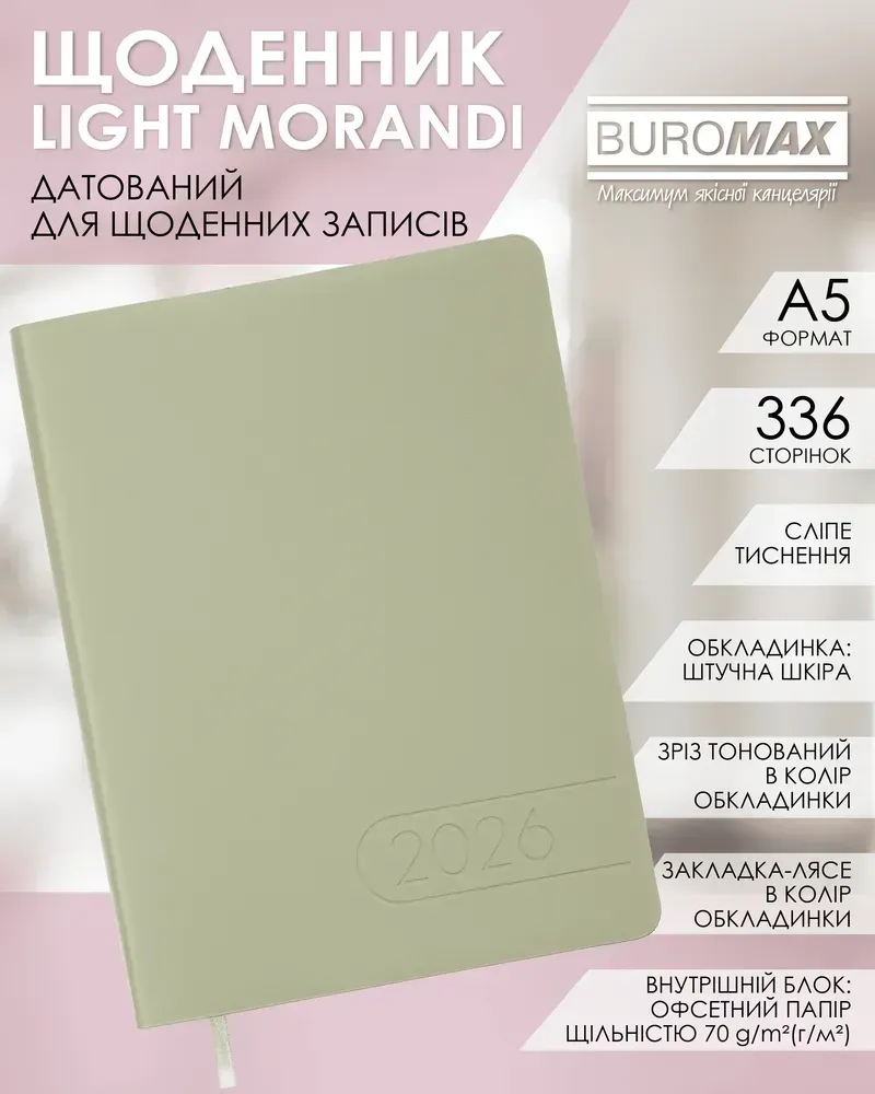 Щоденник датований 2026 Buromax Light Morandi зі штучної шкіри А5 336 сторінок оливковий BM.21158-36. Фото 6