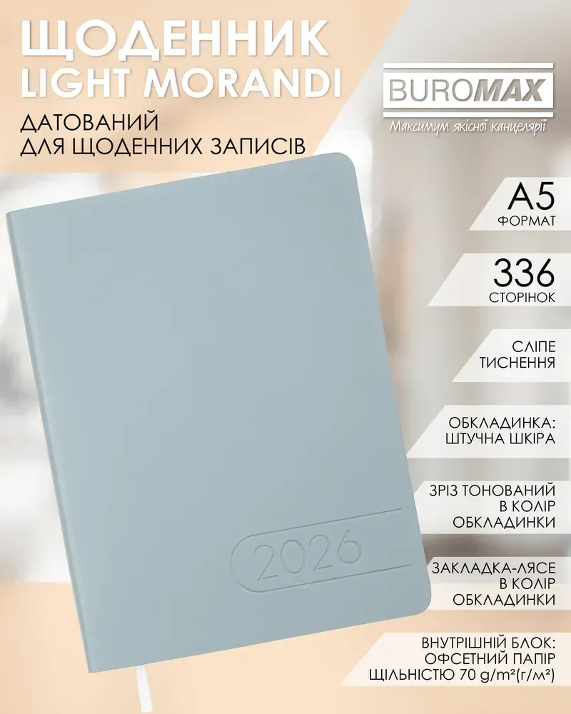 Щоденник датований 2026 Buromax Light Morandi зі штучної шкіри А5 336 сторінок світло-синій BM.21158-30. Фото 6