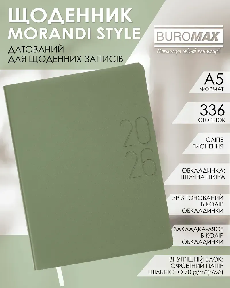 Щоденник датований Buromax Morandy Style зі штучної шкіри А5 336 сторінок зелений BM.21135-04. Фото 6