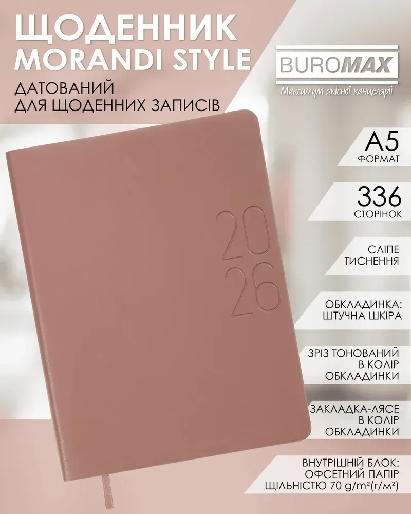 Щоденник датований Buromax Morandy Style зі штучної шкіри А5 336 сторінок мідний BM.21135-33. Фото 6