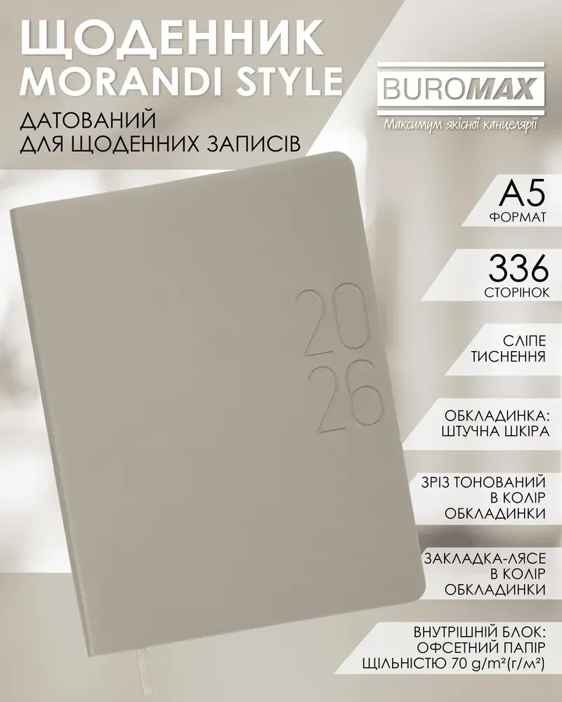 Щоденник датований 2026 Buromax Morandy Style зі штучної шкіри А5 336 сторінок сірий BM.21135-09. Фото 6