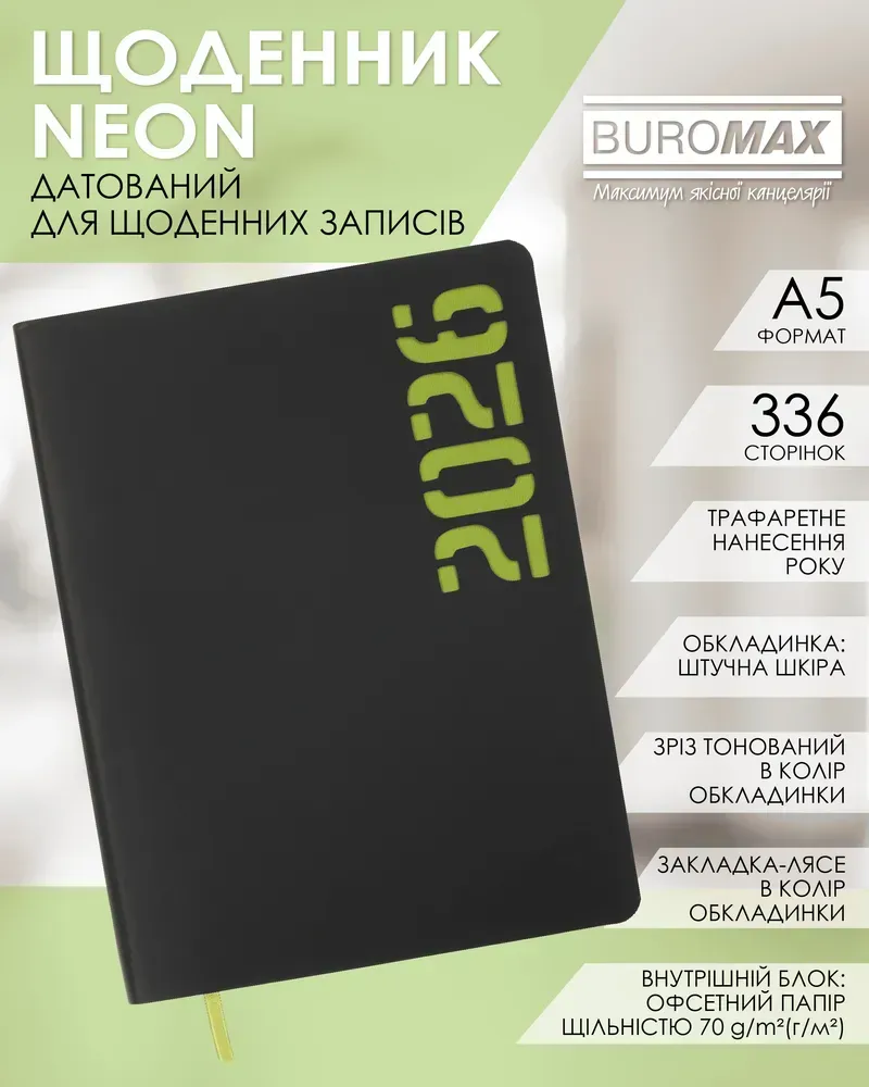 Щоденник датований 2026 Buromax Neon зі штучної шкіри А5 336 сторінок чорний з жовтим BM.21153-08. Фото 6