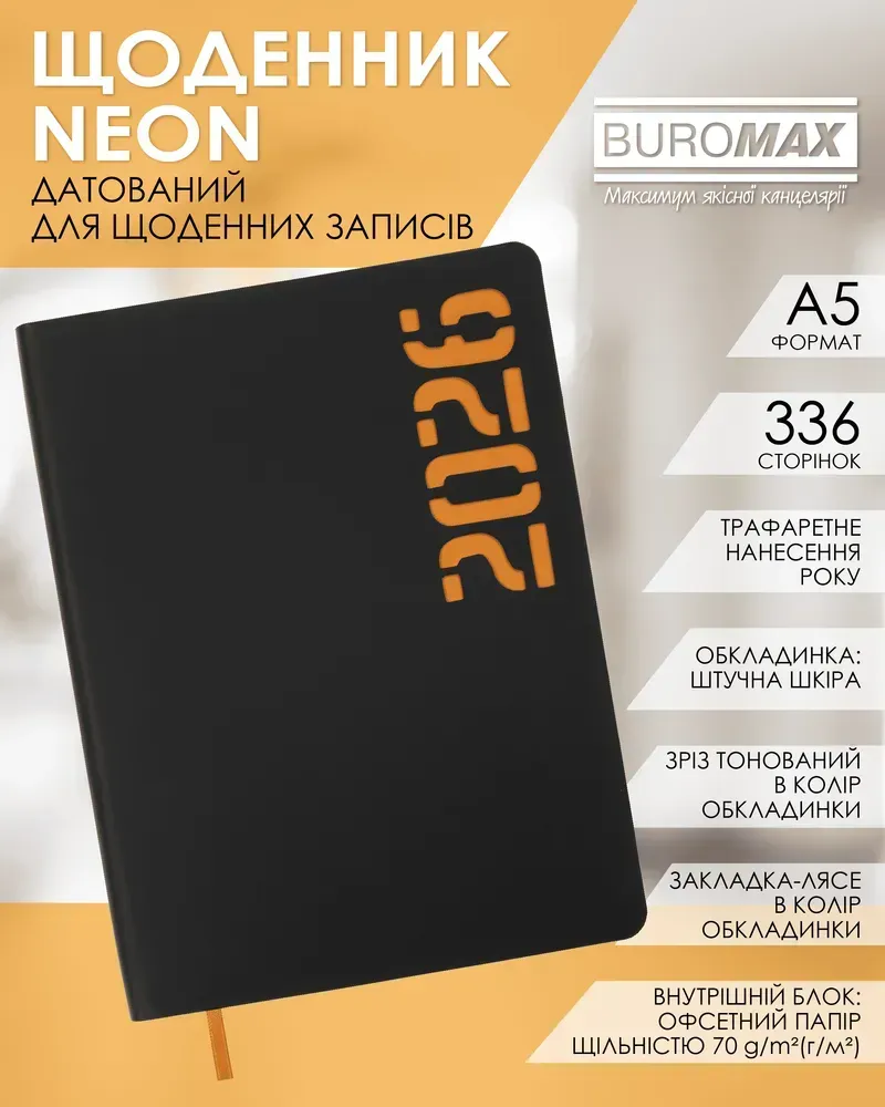 Щоденник датований 2026 Buromax Neon зі штучної шкіри А5 336 сторінок чорний з помаранчевим BM.21153-11. Фото 6