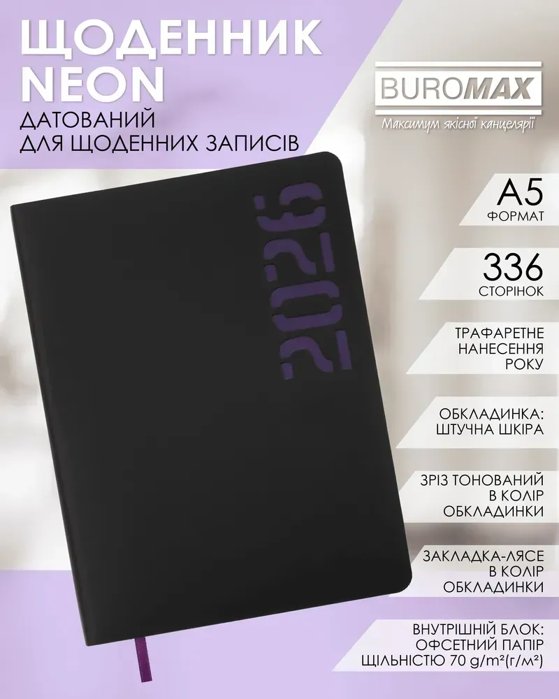 Щоденник датований 2026 Buromax Neon зі штучної шкіри А5 336 сторінок чорний з фіолетовий BM.21153-07. Фото 6
