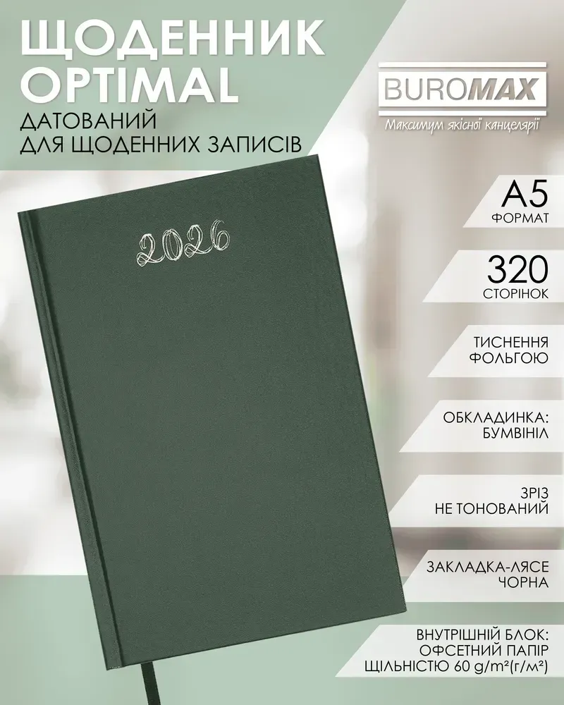 Щоденник датований Buromax Optimal A5 з бумвінілу 320 сторінок зелений BM.2121-04. Фото 3