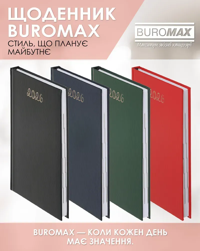 Щоденник датований Buromax Optimal A5 з бумвінілу 320 сторінок червоний BM.2121-05. Фото 4