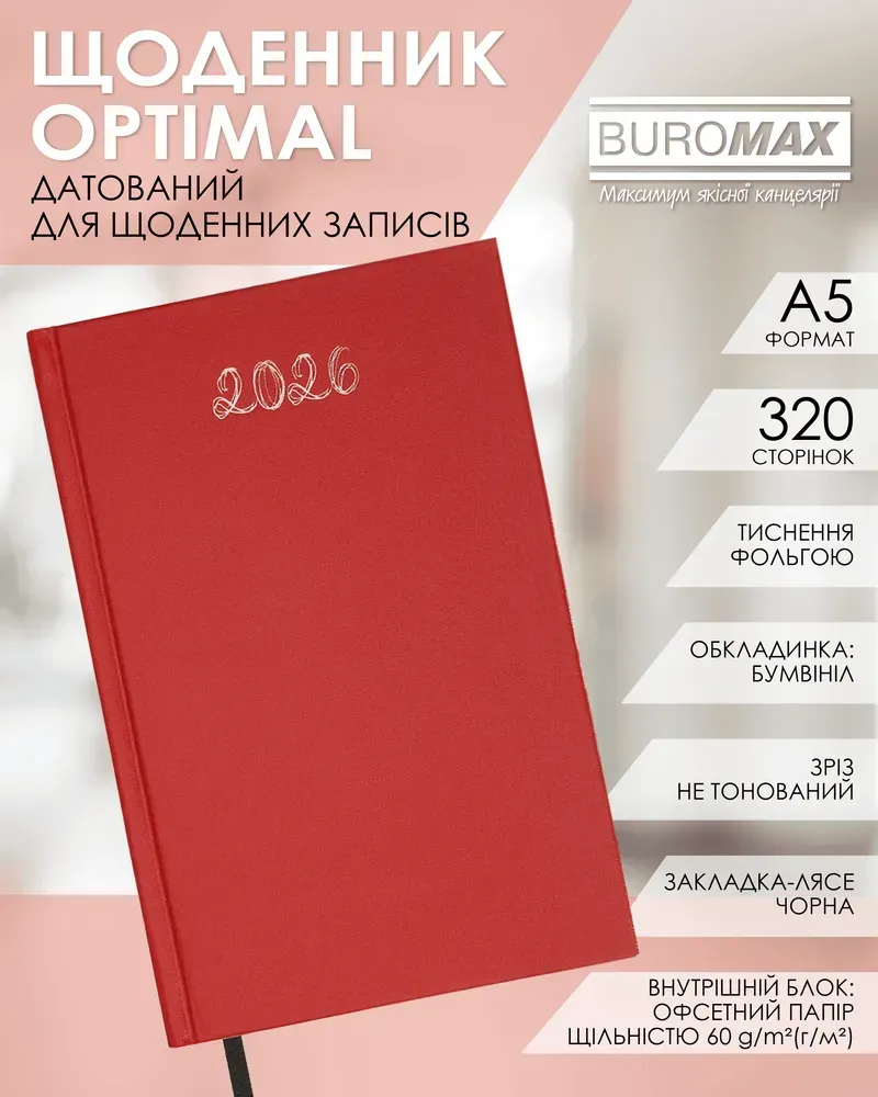 Щоденник датований Buromax Optimal A5 з бумвінілу 320 сторінок червоний BM.2121-05. Фото 3